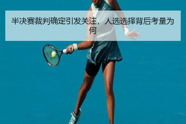 ban-jue-sai-cai-pan-que-ding-yin-fa-guan-zhu-ren-xuan-xuan-ze-bei-hou-kao-liang-wei-he-2-349.jpg